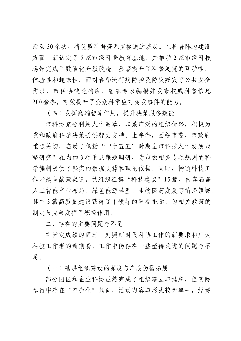 科学技术协会2026年上半年工作总结与下半年工作计划.docx_第3页