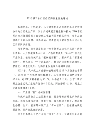 强工业行动推动高质量发展综述.docx