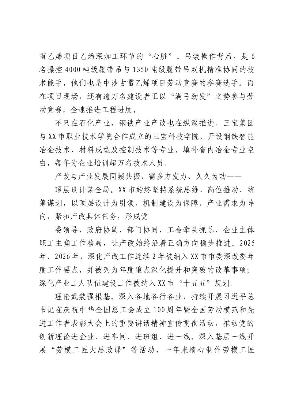 深化产业工人队伍建设改革综述.docx_第2页