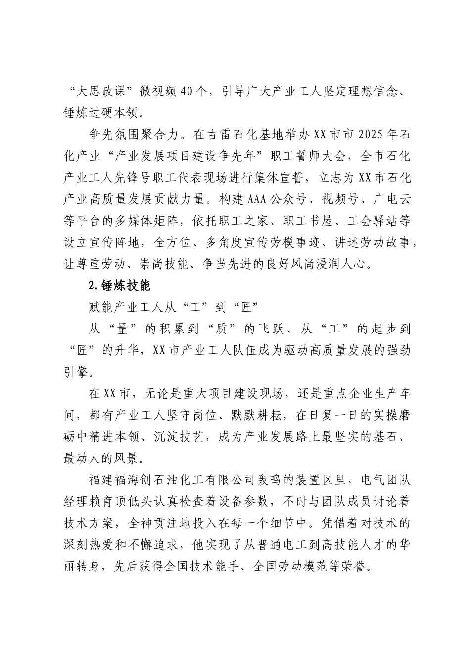 深化产业工人队伍建设改革综述.docx_第3页