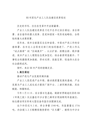 深化产业工人队伍建设改革综述.docx