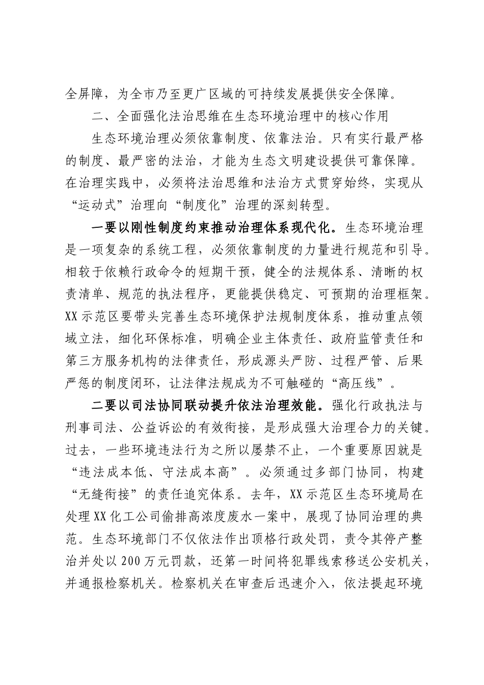 生态环境局在示范区生态环境保护专项会议上的讲话.docx_第3页