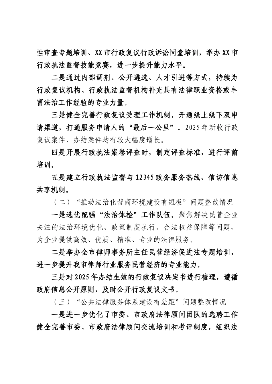 司法局党组关于巡察集中整改进展的情况报告.docx_第2页