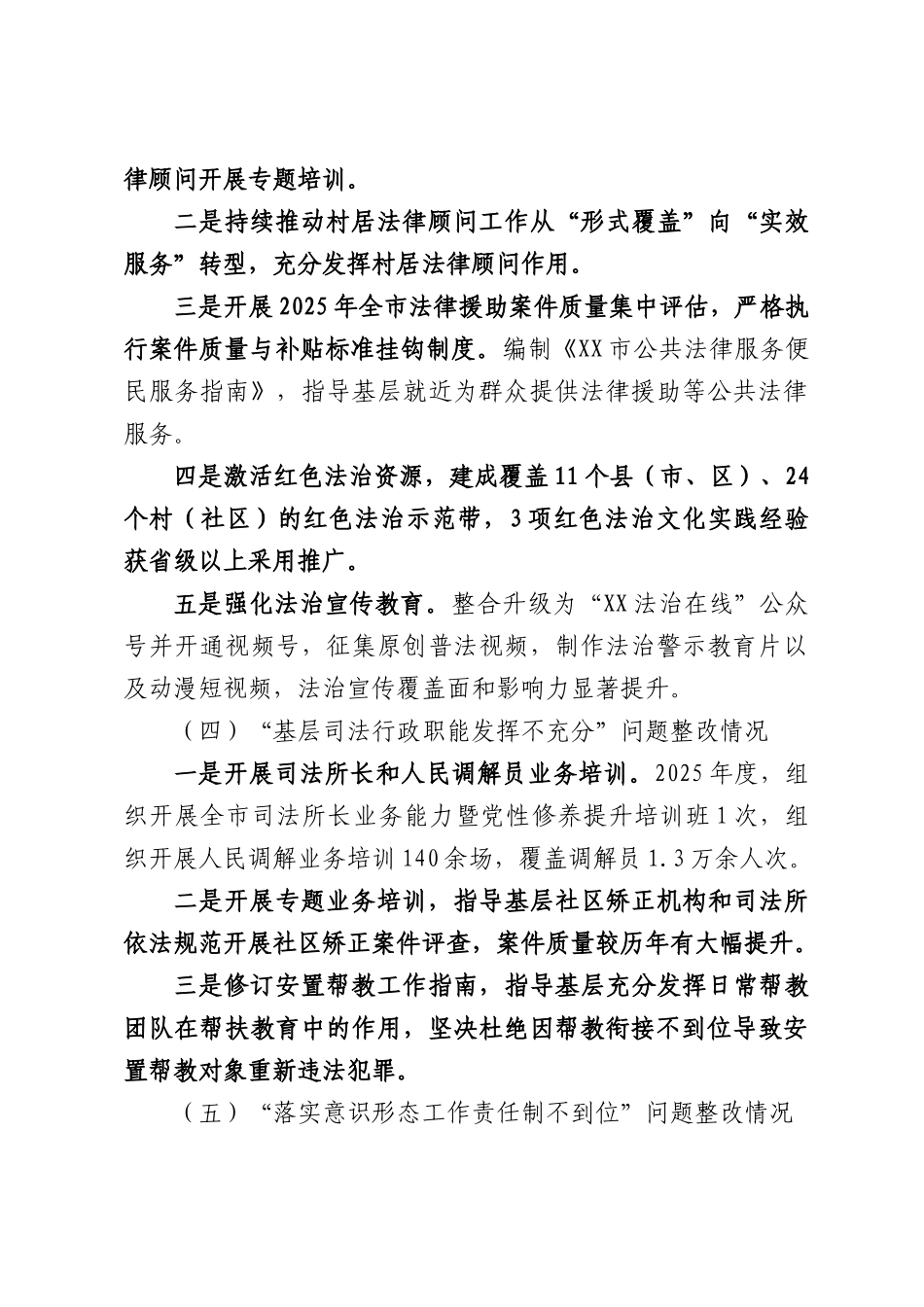 司法局党组关于巡察集中整改进展的情况报告.docx_第3页