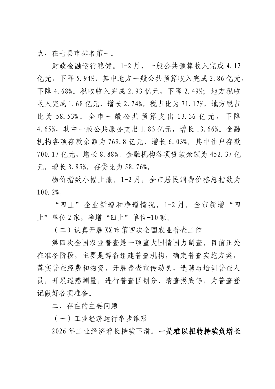 统计局2026年一季度工作总结及下一步工作计划.docx_第2页