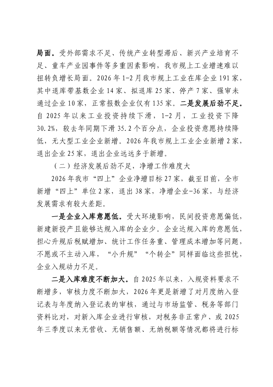 统计局2026年一季度工作总结及下一步工作计划.docx_第3页