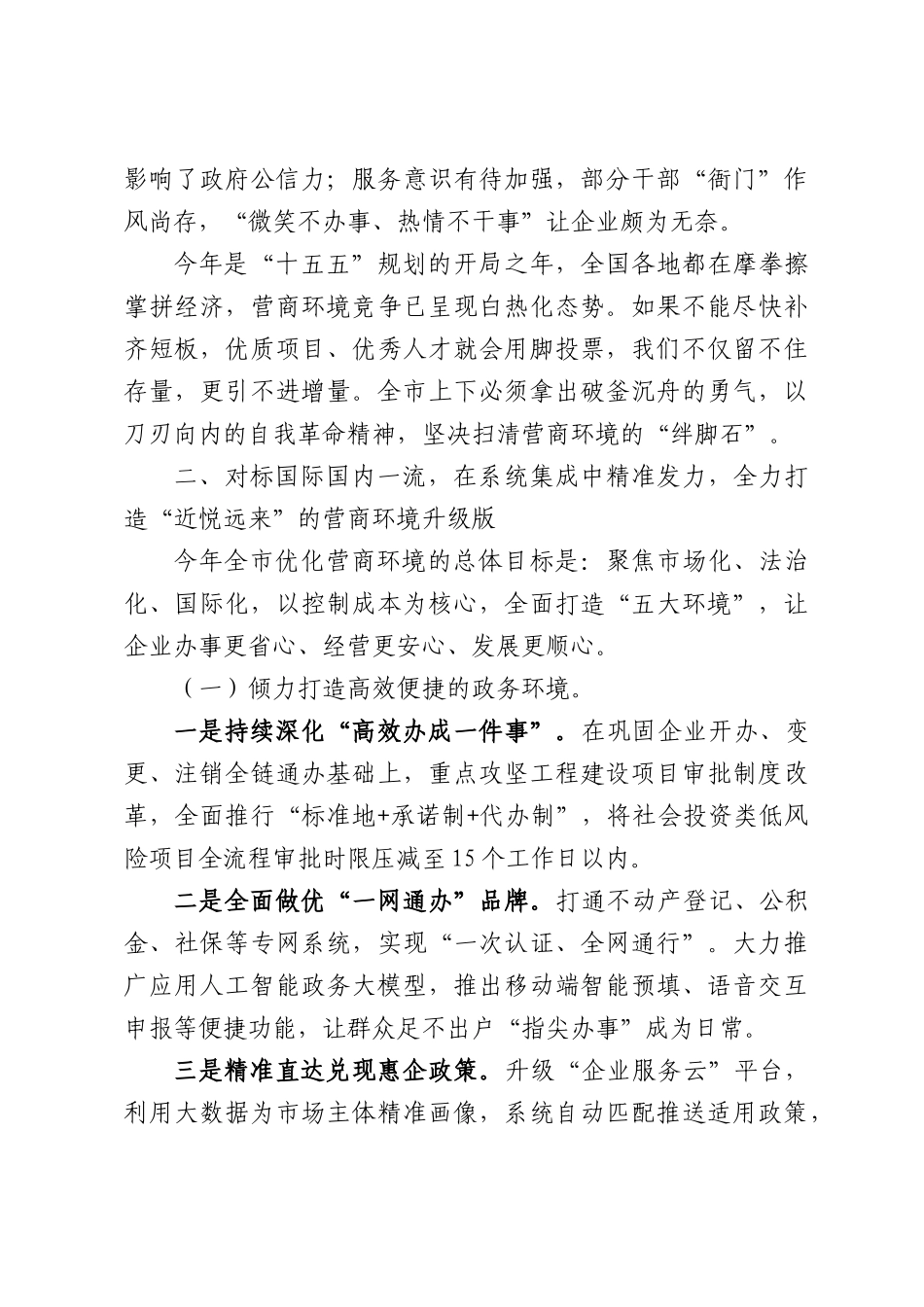 委书记在全优化营商环境大会上的讲话.docx_第2页