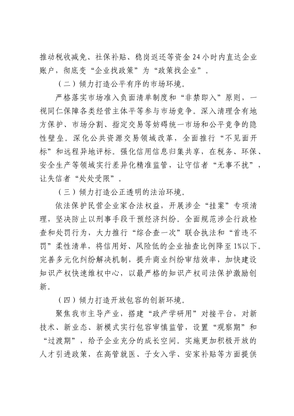 委书记在全优化营商环境大会上的讲话.docx_第3页
