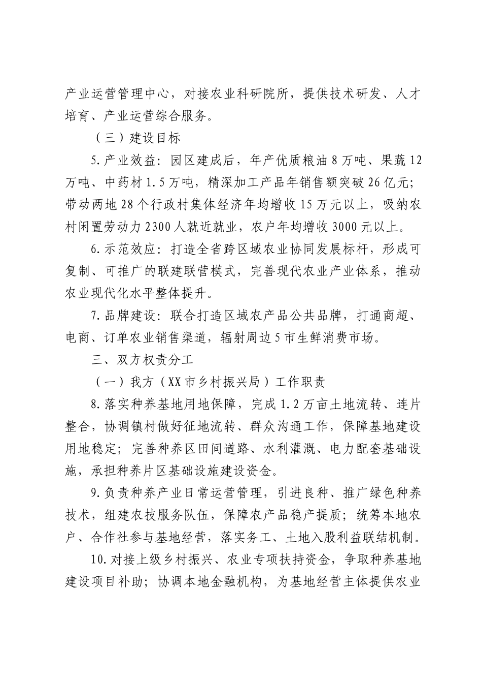 乡村振兴局关于商请协同共建跨区域现代农业产业示范园区的函.docx_第3页
