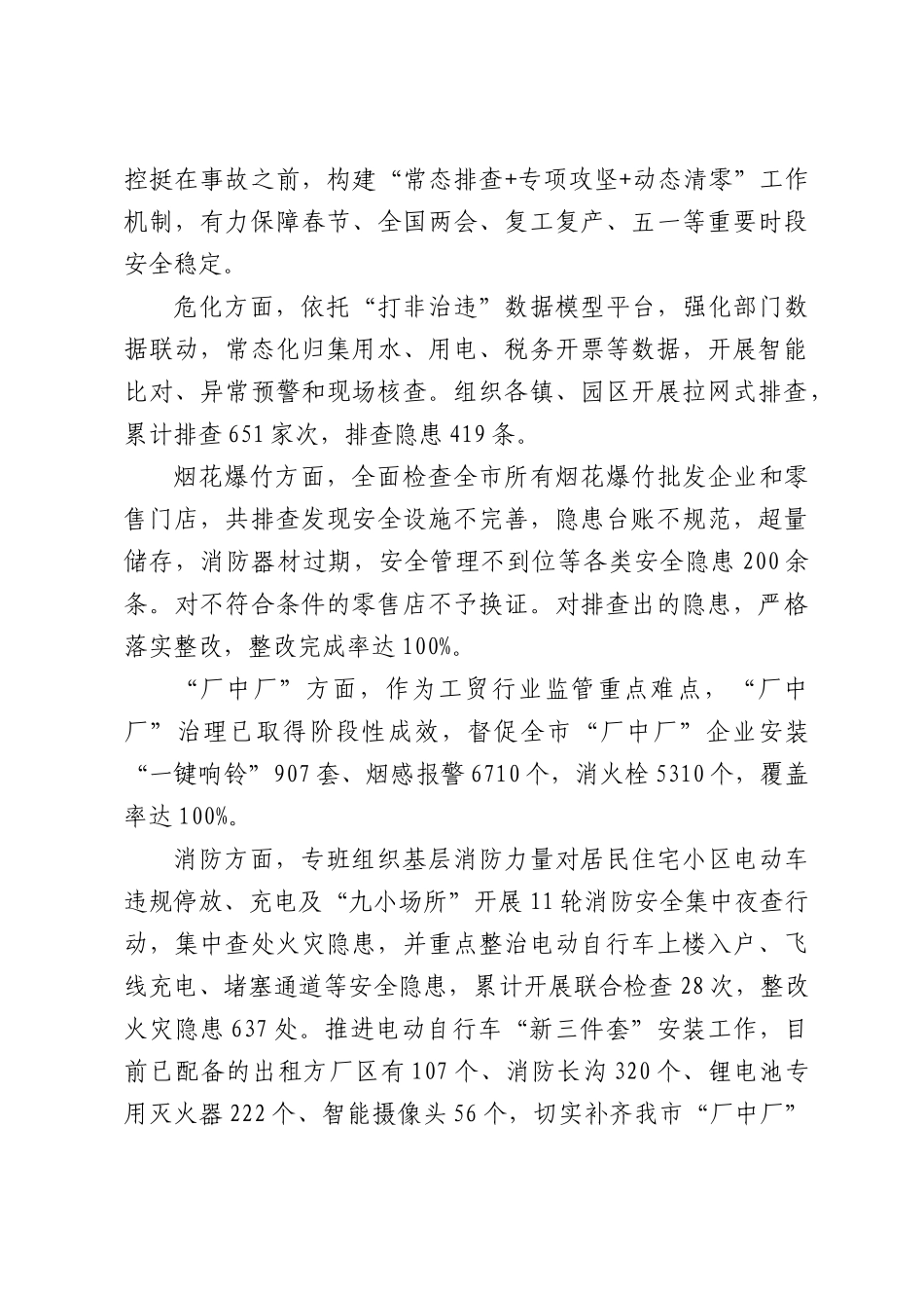x应急管理局2026年上半年安全生产工作总结及下阶段工作计划.docx_第3页
