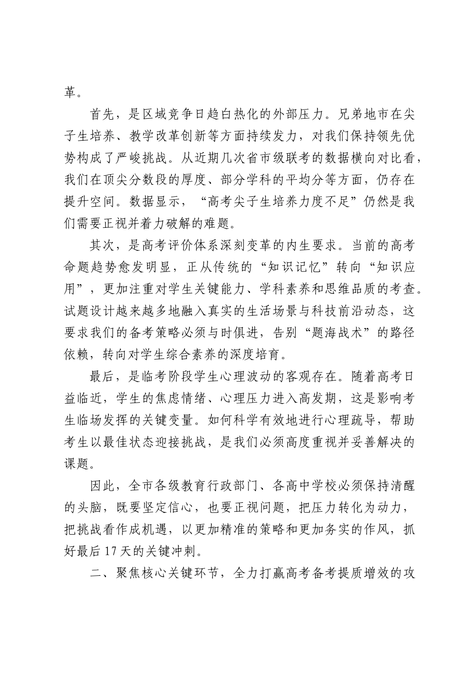 在2026年全高考筹备工作专题调度会议上的讲话.docx_第2页