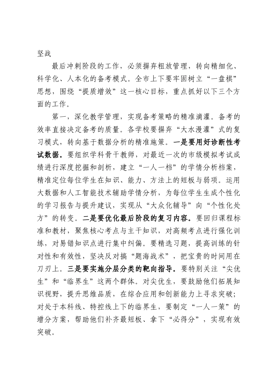 在2026年全高考筹备工作专题调度会议上的讲话.docx_第3页