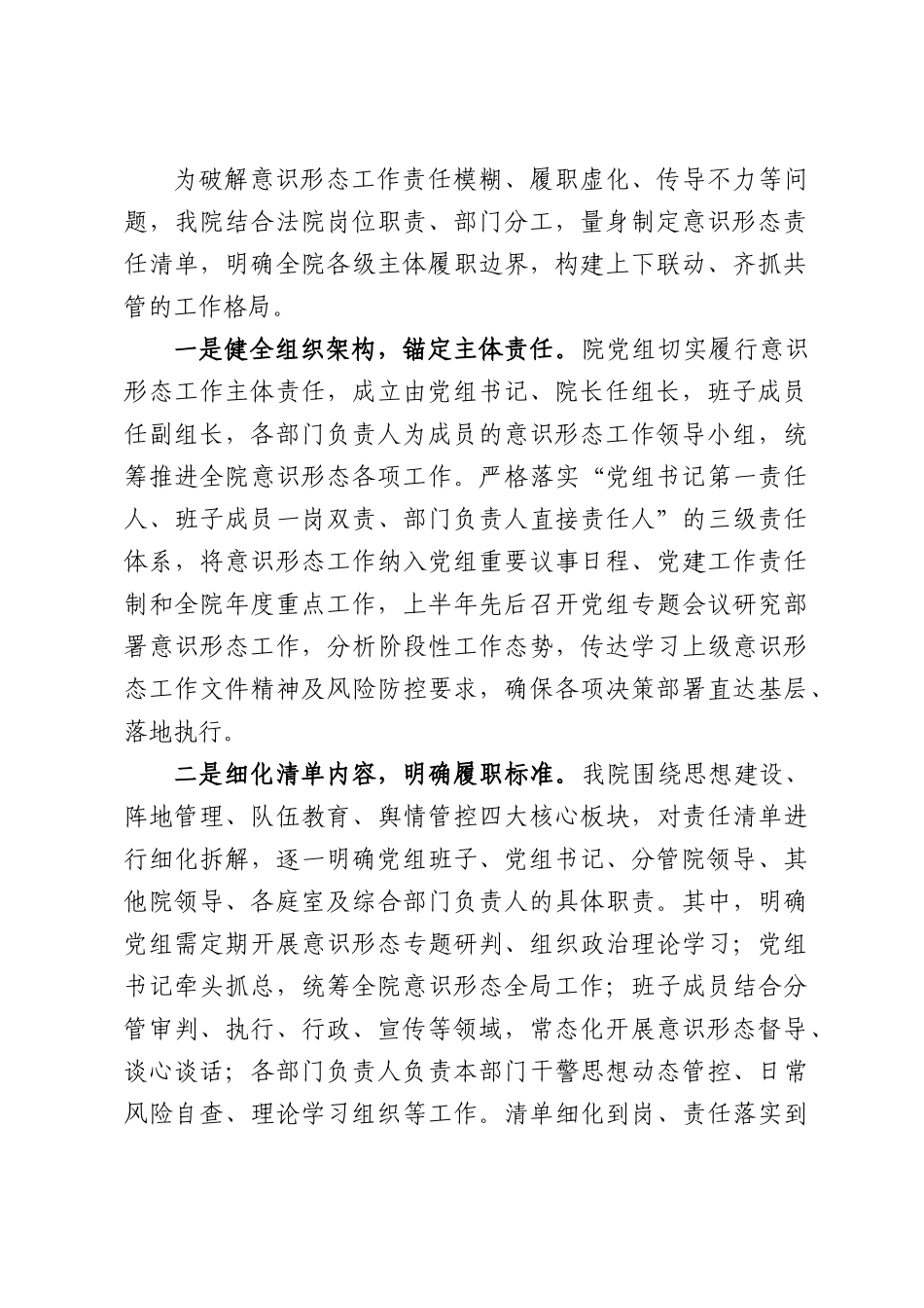 中级人民法院2026年上半年意识形态工作总结.docx_第2页
