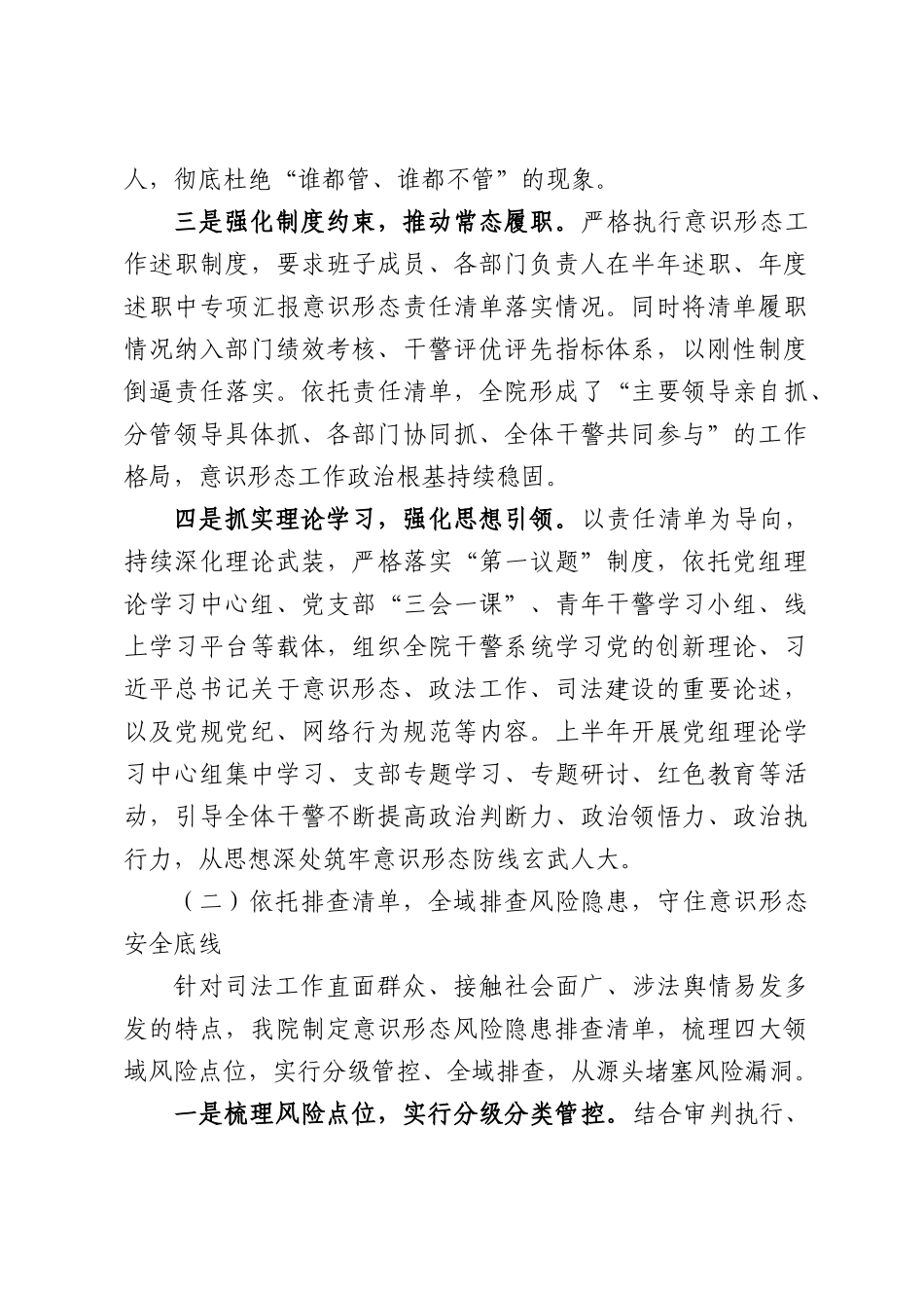 中级人民法院2026年上半年意识形态工作总结.docx_第3页