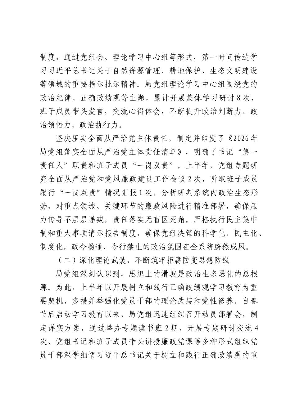 自然资源和规划局2026年上半年政治生态自查自评报告.docx_第2页