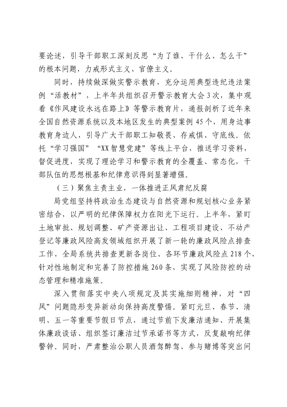 自然资源和规划局2026年上半年政治生态自查自评报告.docx_第3页