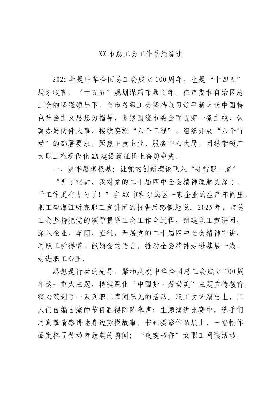 总工会工作总结综述.docx_第1页
