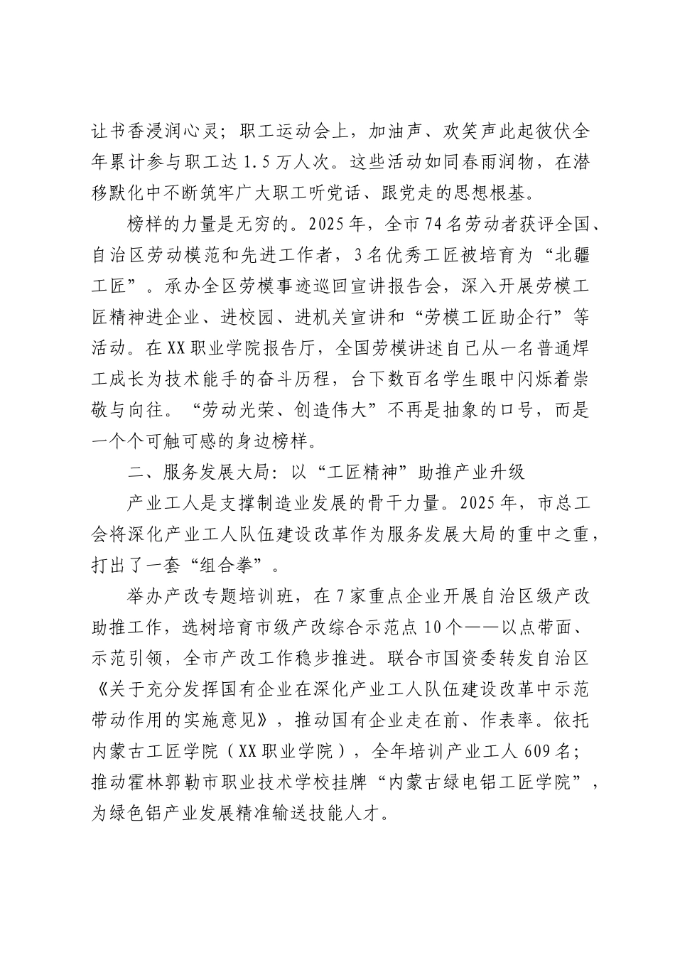总工会工作总结综述.docx_第2页