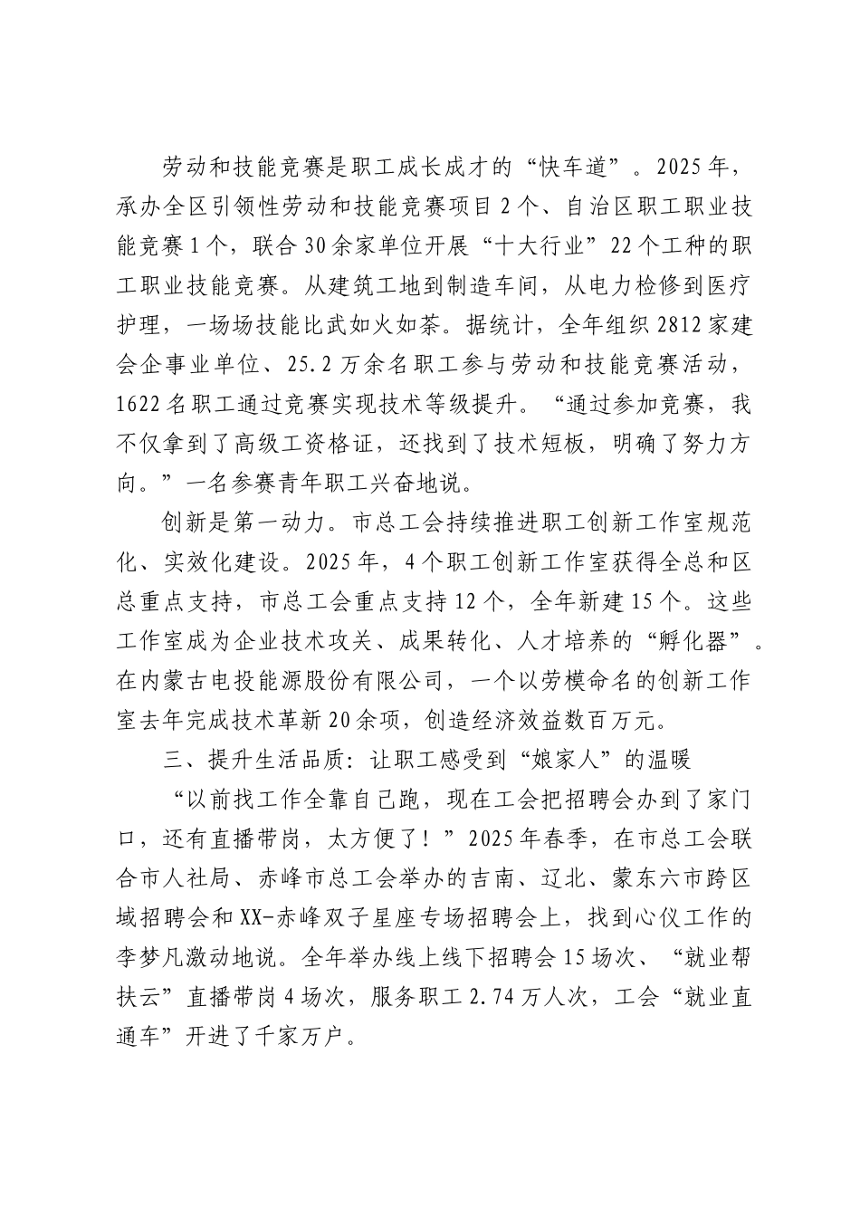 总工会工作总结综述.docx_第3页