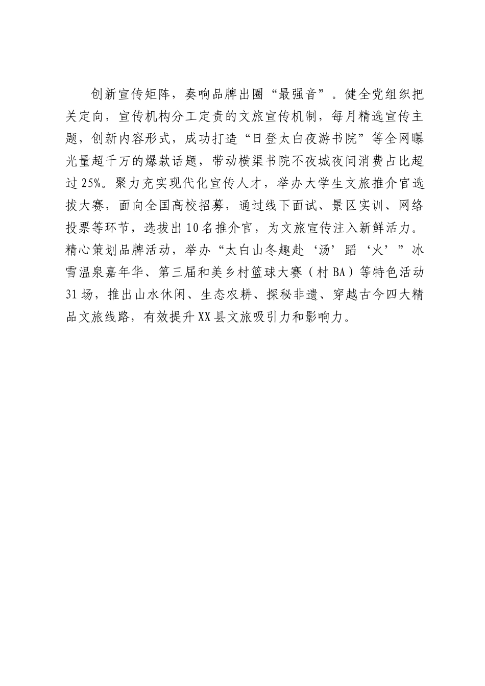 “三向发力”激发文旅融合发展新动能.docx_第2页