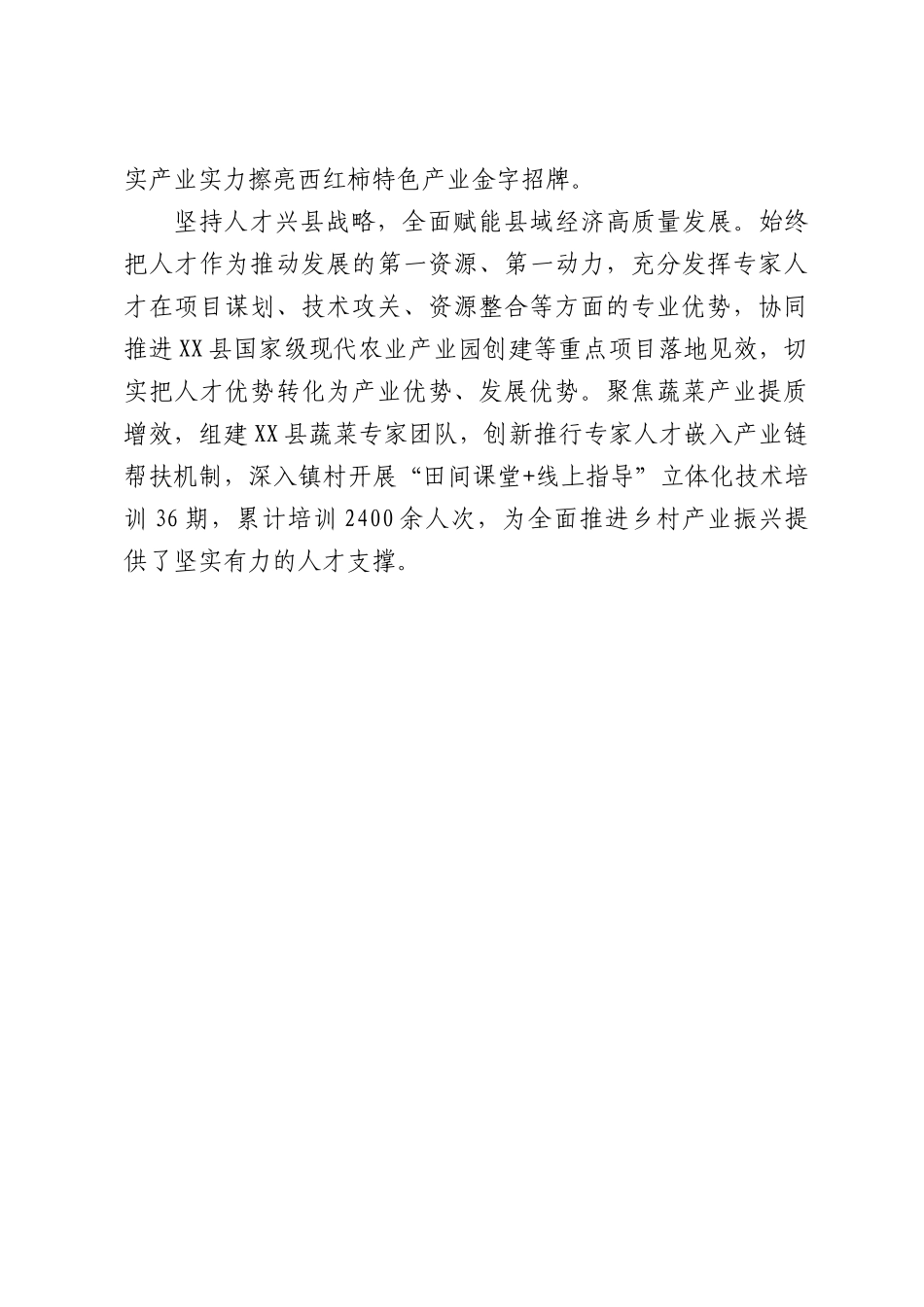党建引领产业兴红柿铺就富民路.docx_第2页