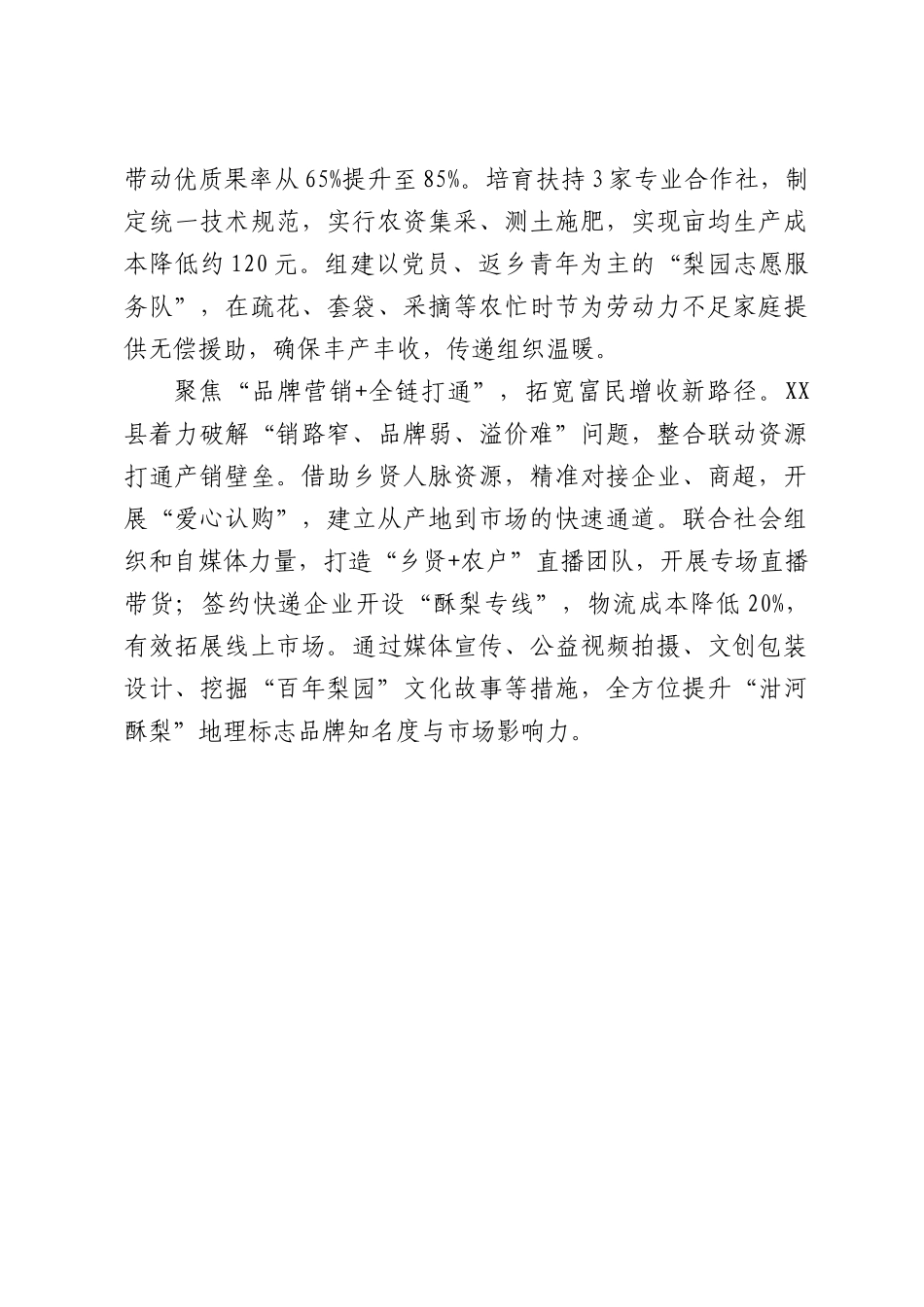 XX县：党建引领聚合力特色产业促发展.docx_第2页