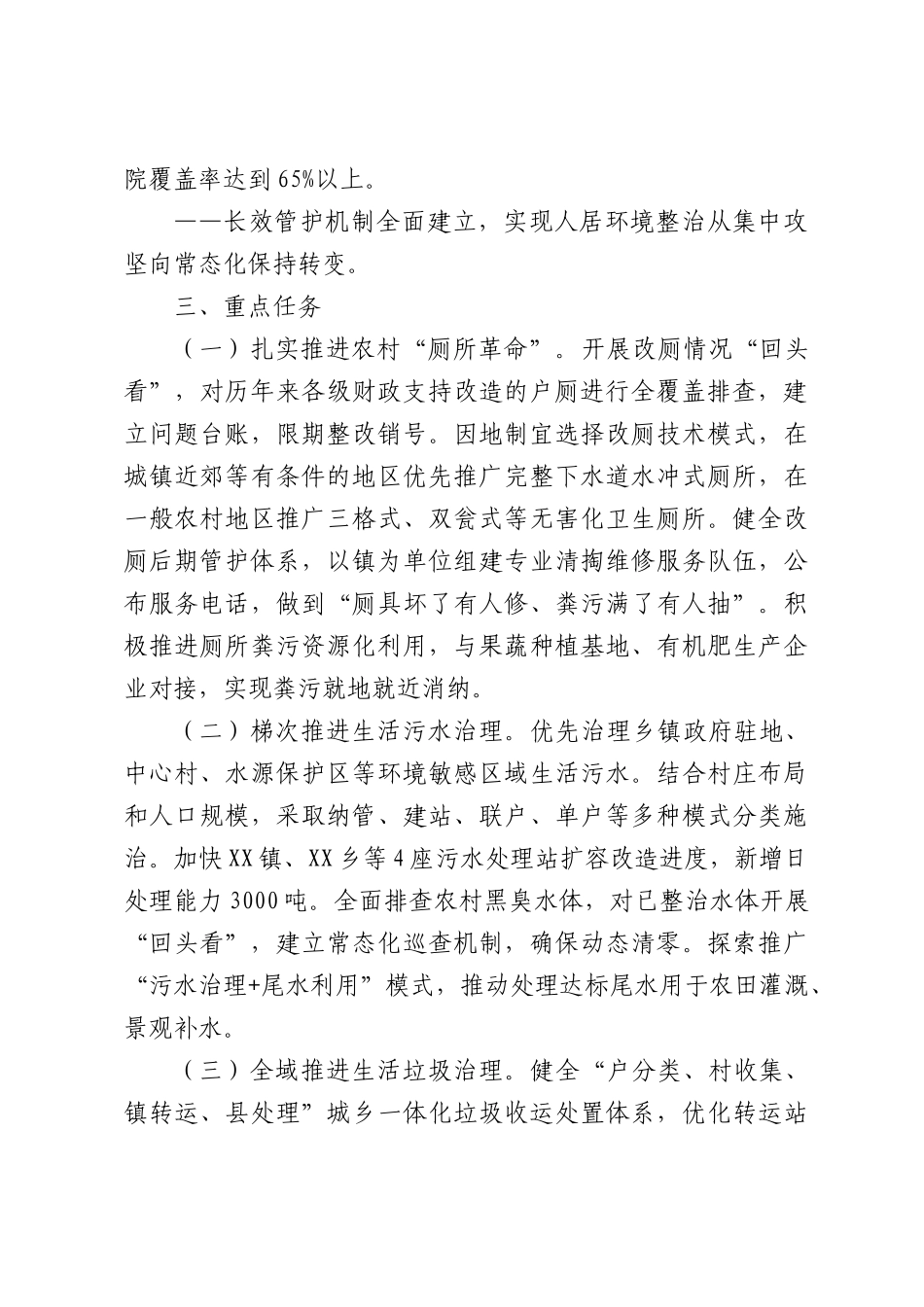 XX县2026年农村人居环境整治提升工作方案.docx_第2页