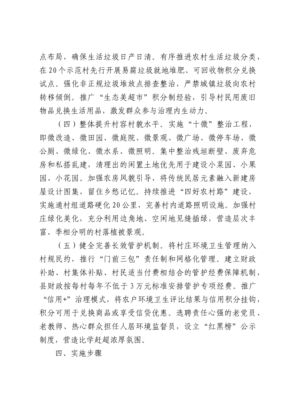 XX县2026年农村人居环境整治提升工作方案.docx_第3页