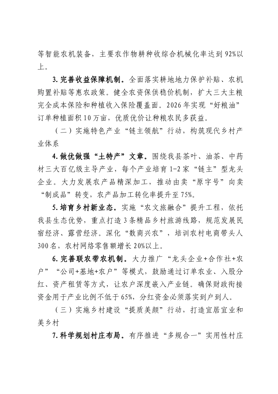 XX县2026年全面深化乡村振兴推进共同富裕实施方案.docx_第2页