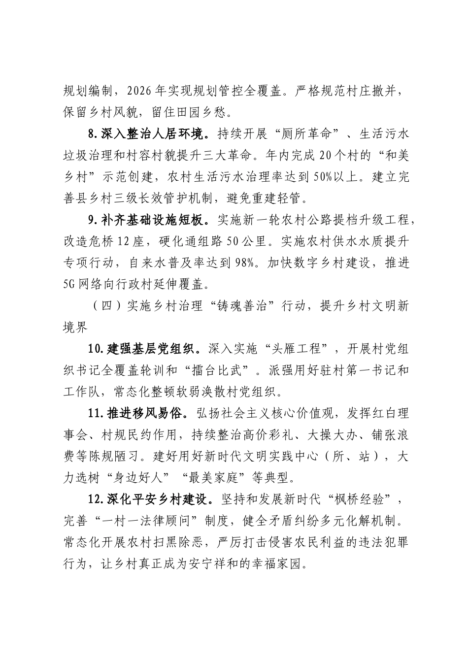 XX县2026年全面深化乡村振兴推进共同富裕实施方案.docx_第3页