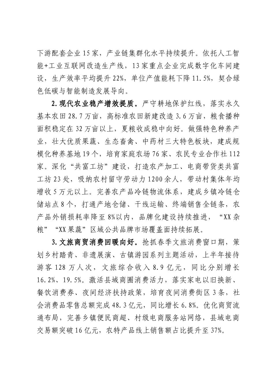 XX县2026年上半年工作总结暨下半年工作计划.docx_第2页