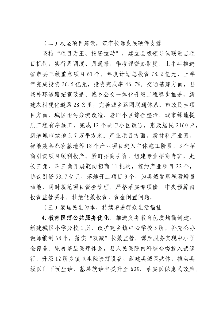 XX县2026年上半年工作总结暨下半年工作计划.docx_第3页