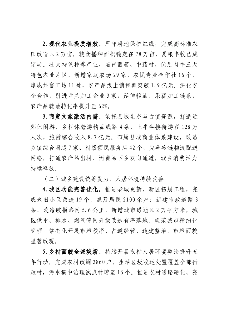 XX县2026年上半年经济社会发展工作总结暨下半年重点工作安排.docx_第2页