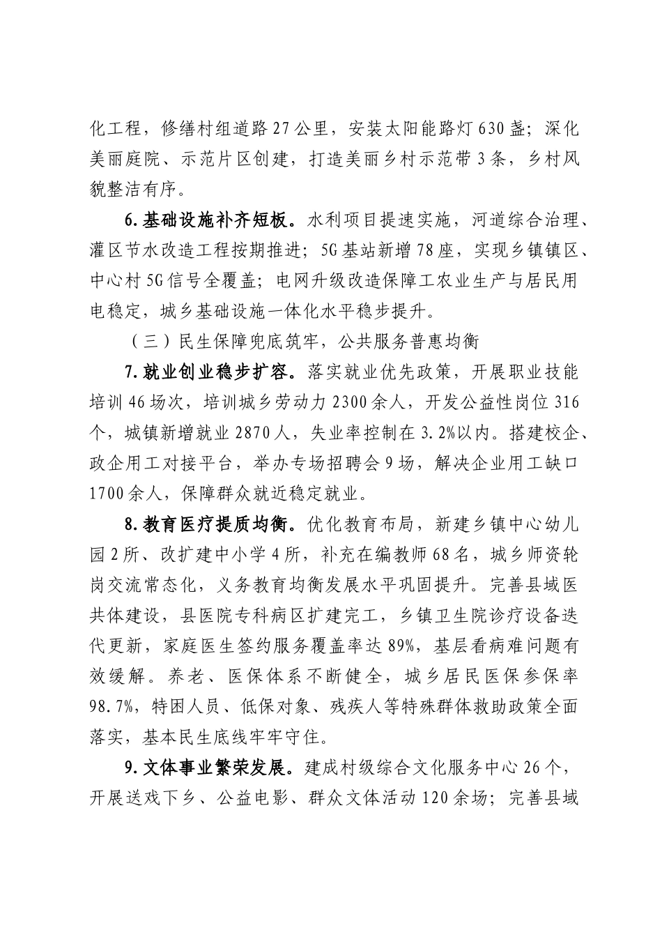 XX县2026年上半年经济社会发展工作总结暨下半年重点工作安排.docx_第3页