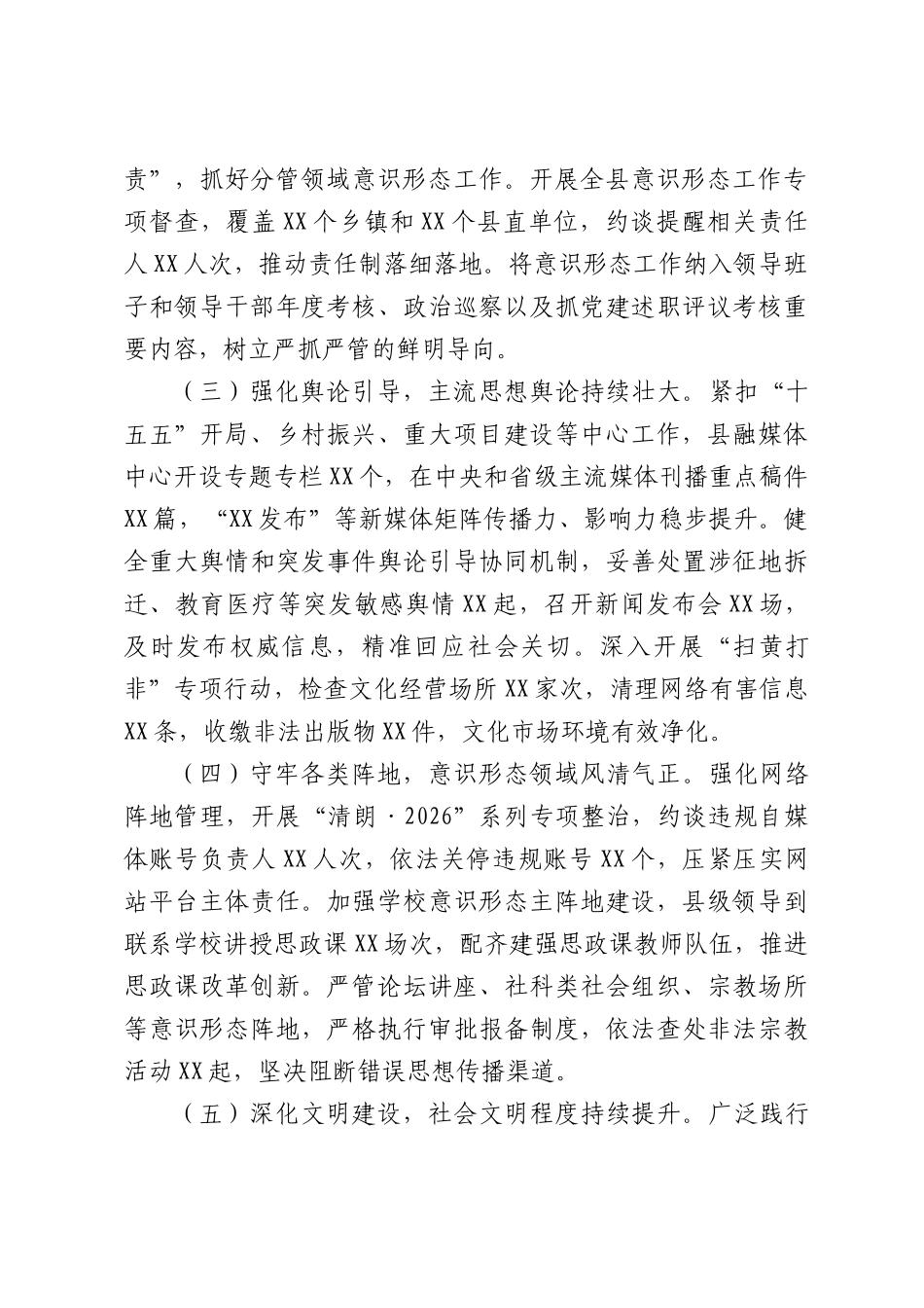 XX县2026年上半年意识形态工作总结及下半年工作计划.docx_第2页