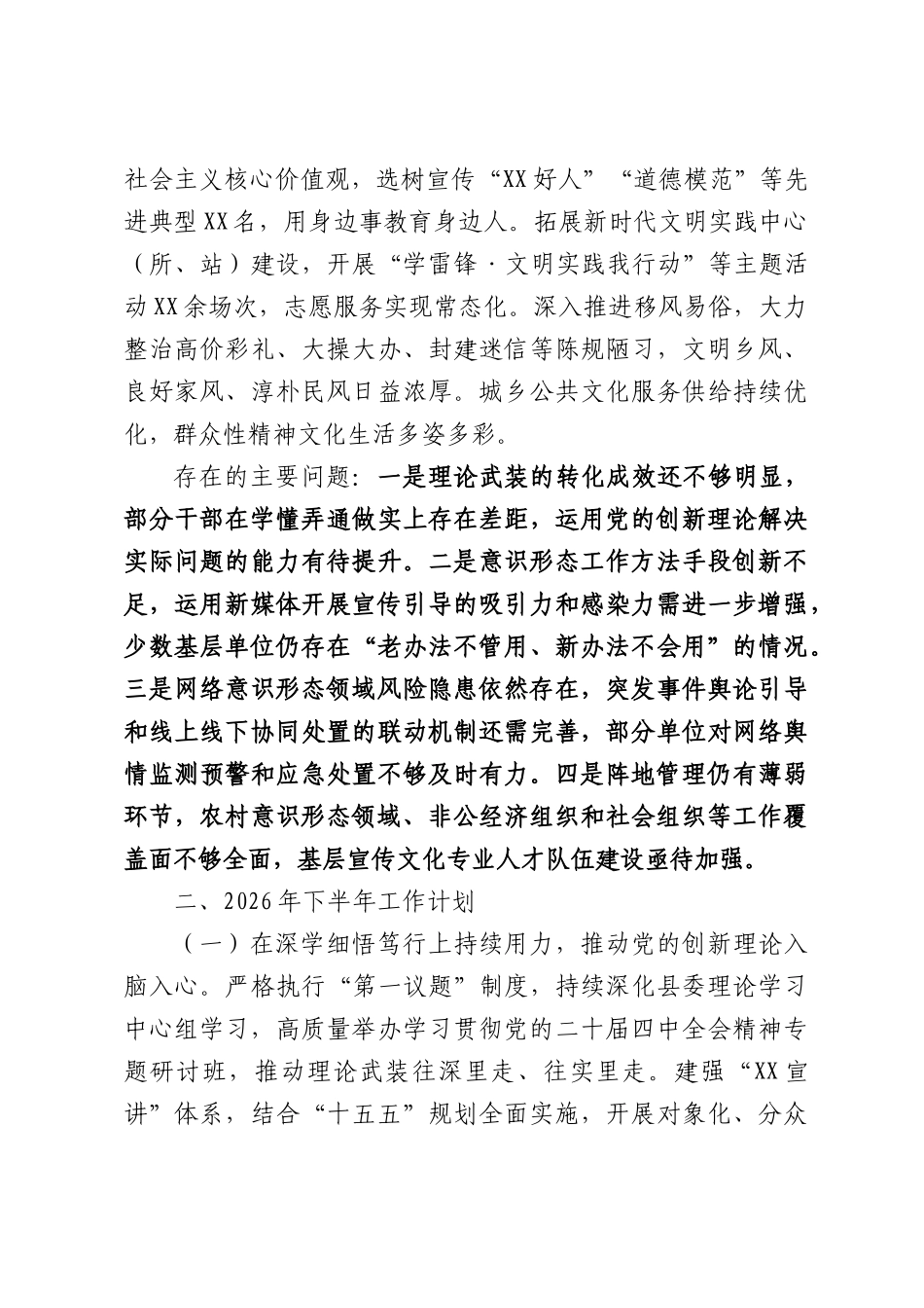 XX县2026年上半年意识形态工作总结及下半年工作计划.docx_第3页