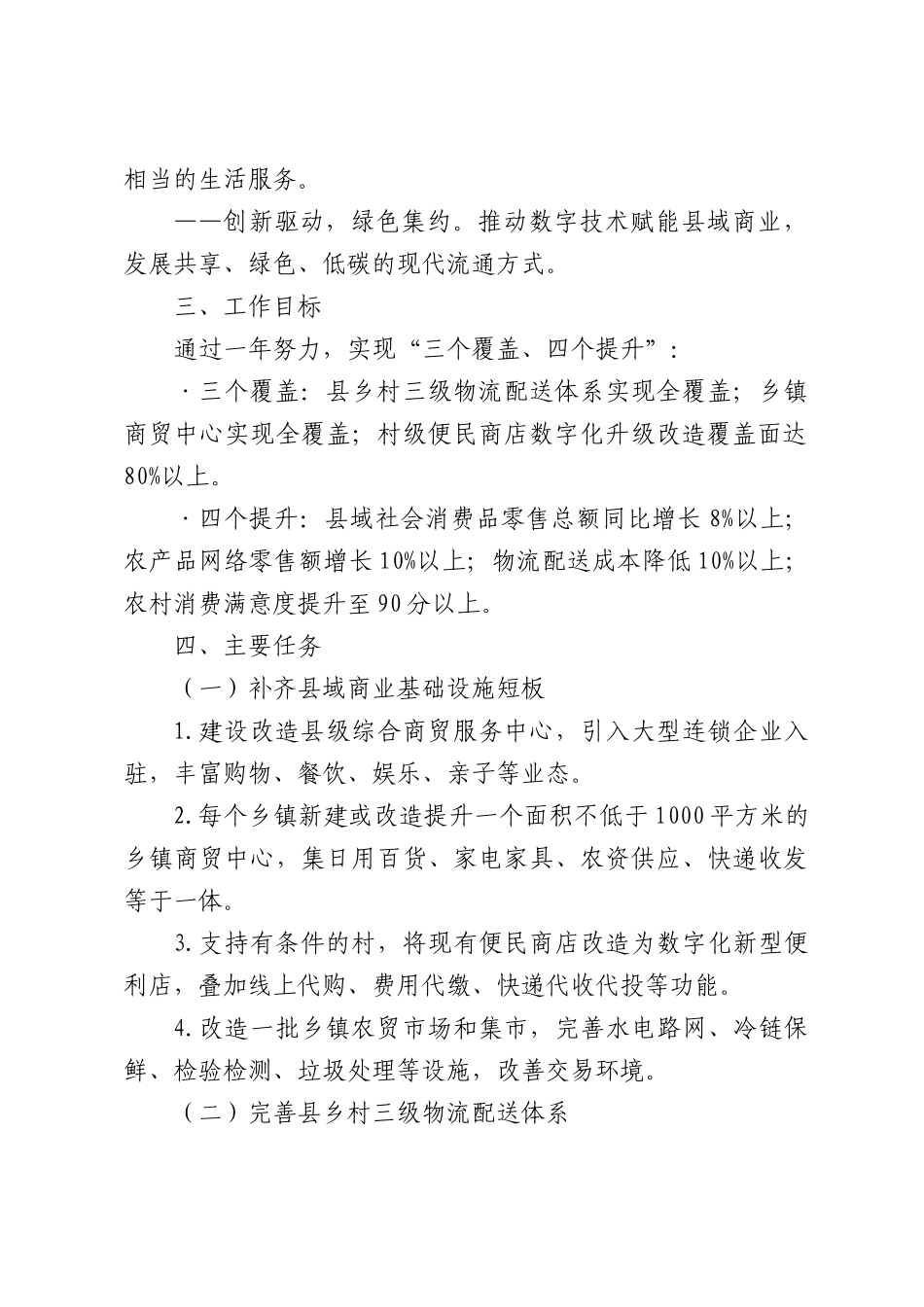 XX县2026年县域商业体系建设行动实施方案.docx_第2页