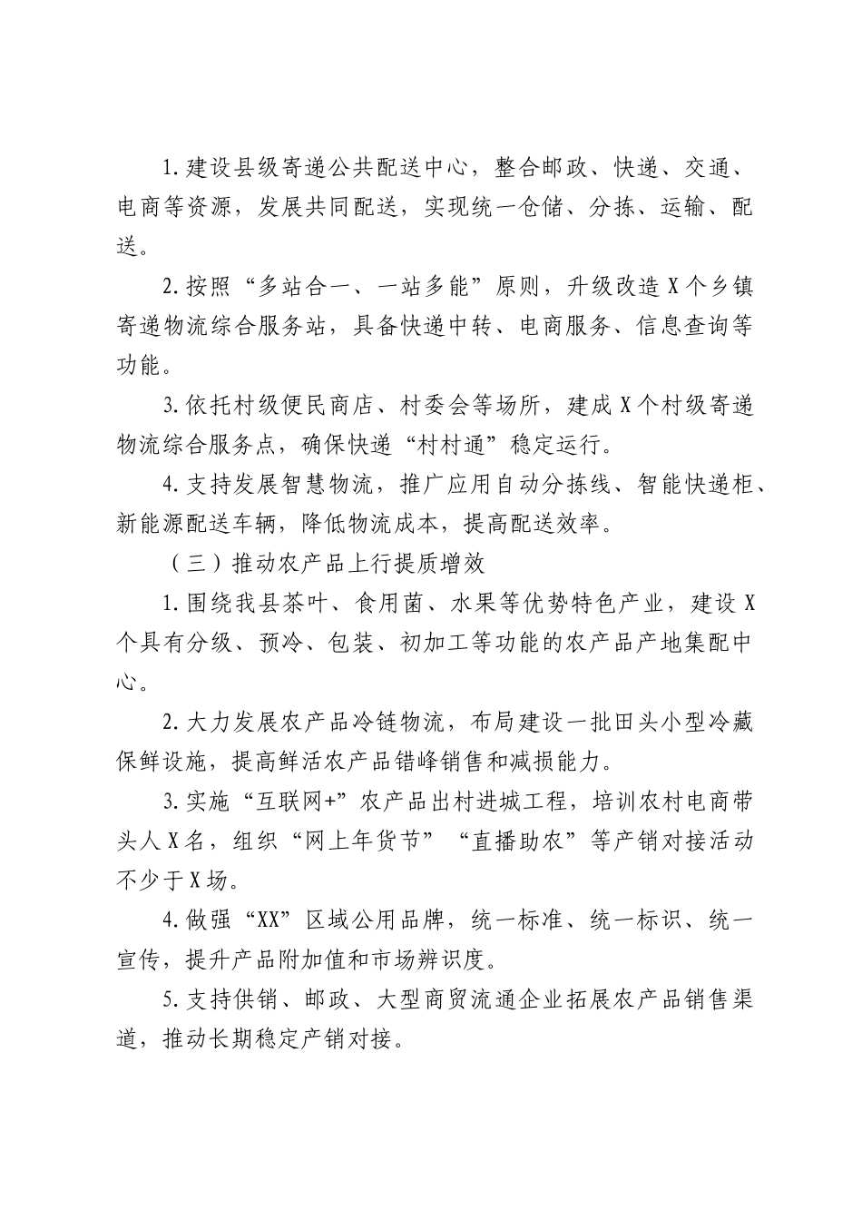 XX县2026年县域商业体系建设行动实施方案.docx_第3页