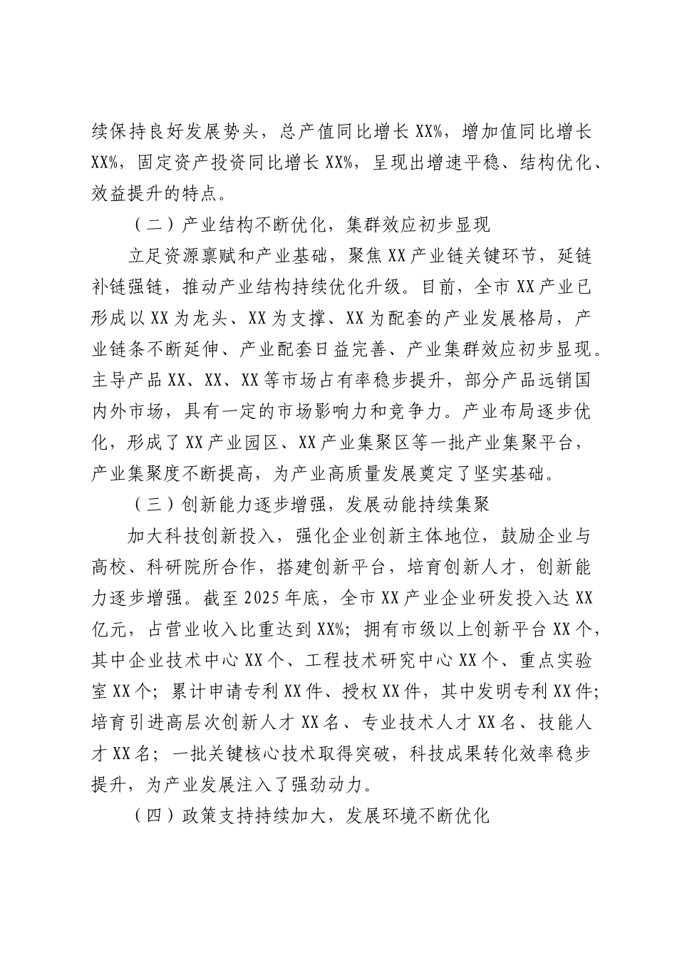关于XX产业发展现状、存在问题及对策建议的调研报告.docx_第2页