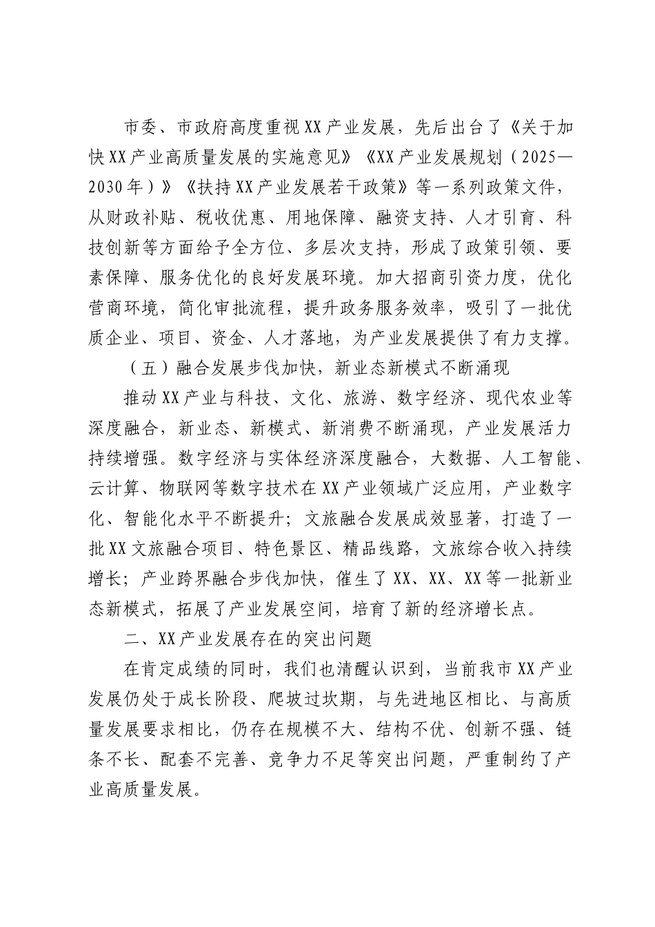 关于XX产业发展现状、存在问题及对策建议的调研报告.docx_第3页