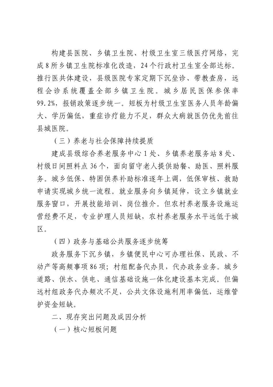 关于XX县城乡公共服务均等化建设现状、问题及优化路径调研报告.docx_第2页