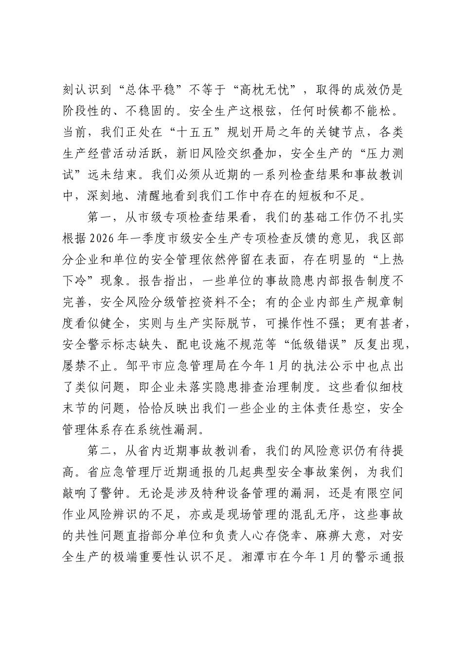 关于进一步深化全区安全生产特别是校园安全工作的部署讲话.docx_第2页