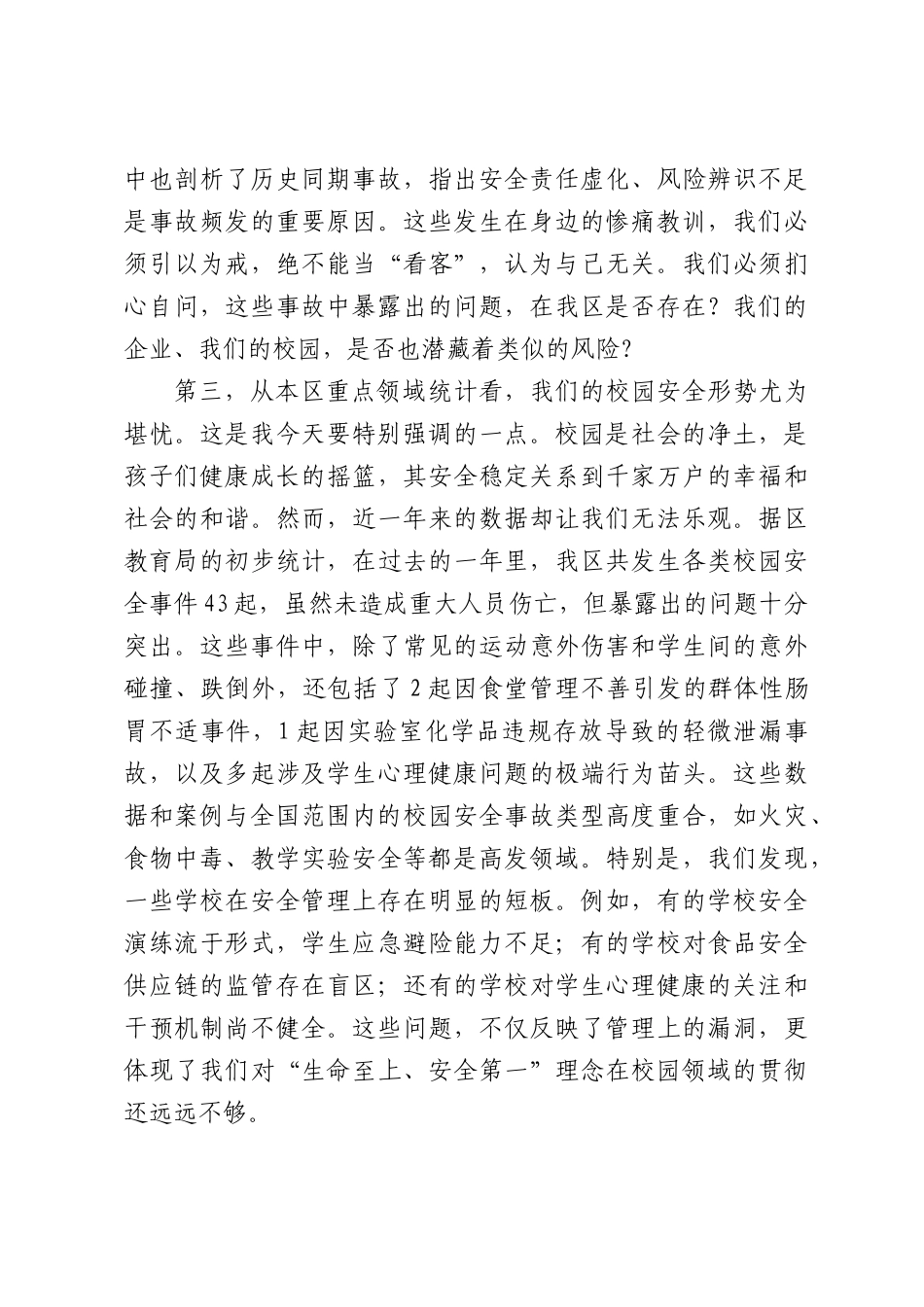 关于进一步深化全区安全生产特别是校园安全工作的部署讲话.docx_第3页