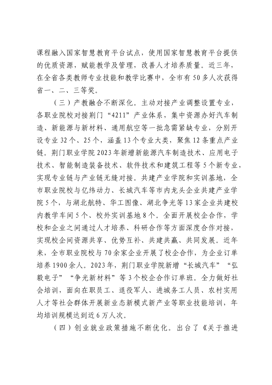 关于全市贯彻实施职业教育法情况调查报告.docx_第3页