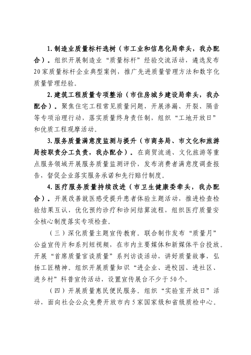 关于商请联合开展2026年“质量月”活动有关事宜的函.docx_第2页