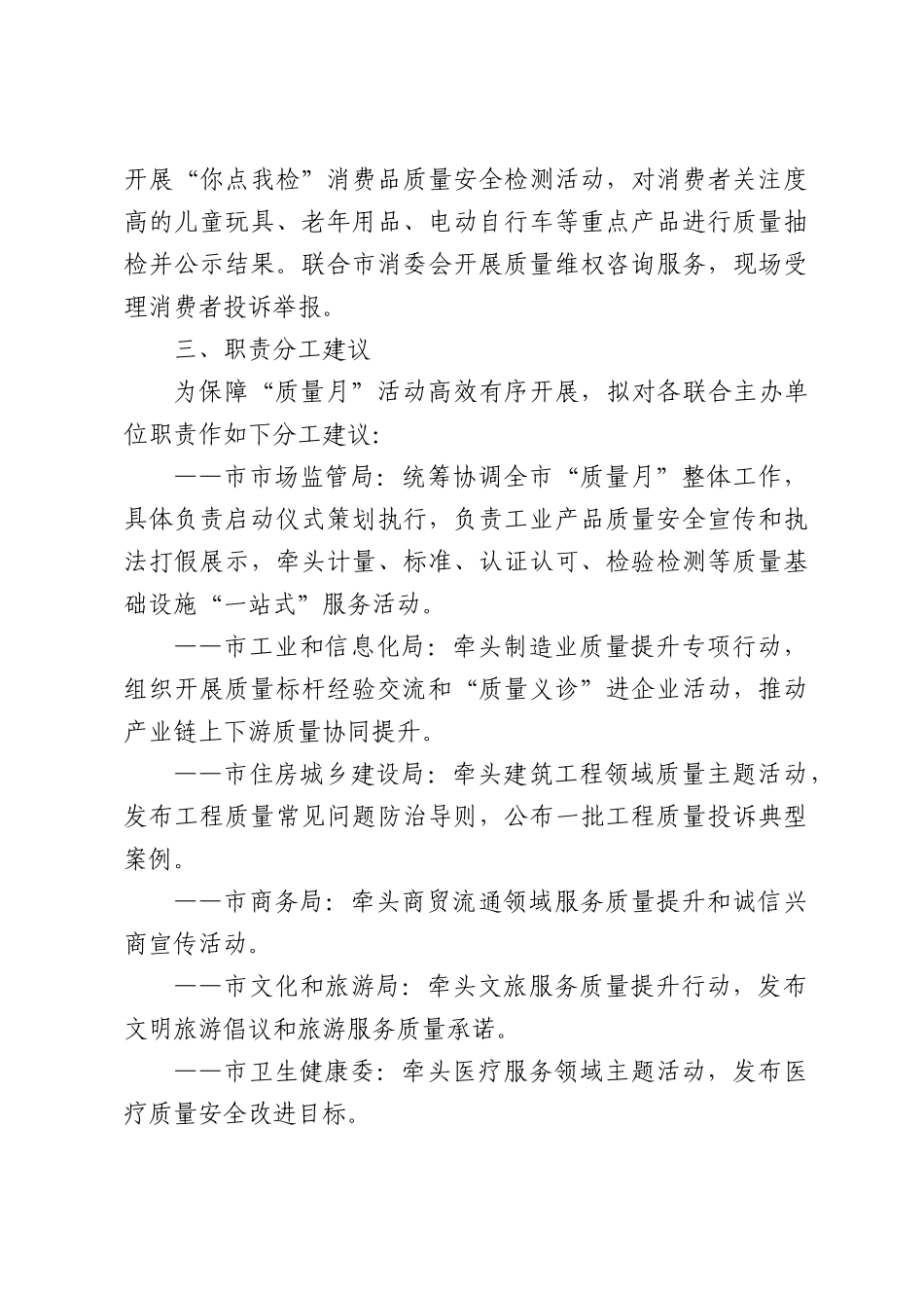 关于商请联合开展2026年“质量月”活动有关事宜的函.docx_第3页