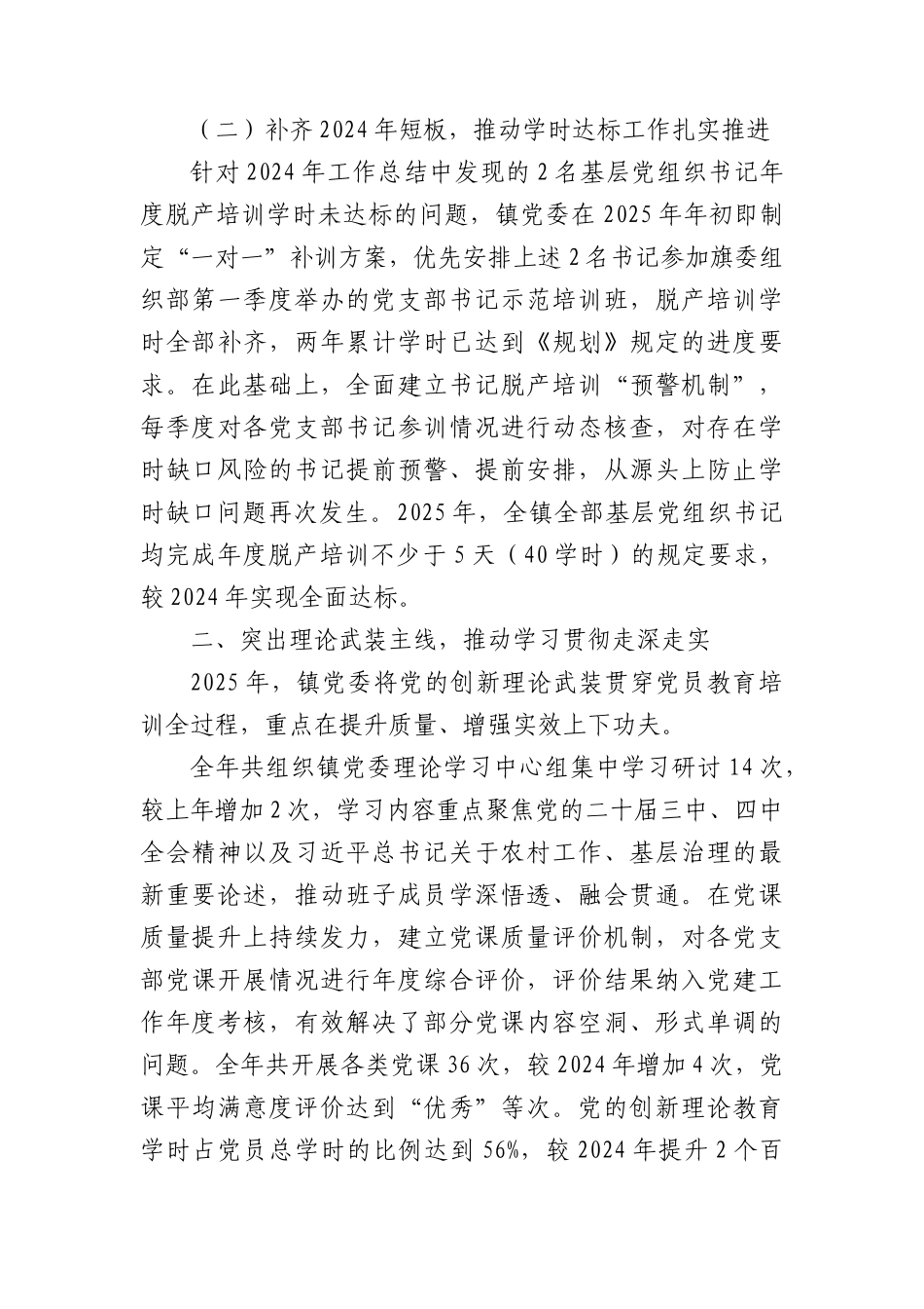 贯彻落实《全国党员教育培训工作规划（2024—2028年）》工作情况总结.docx_第2页