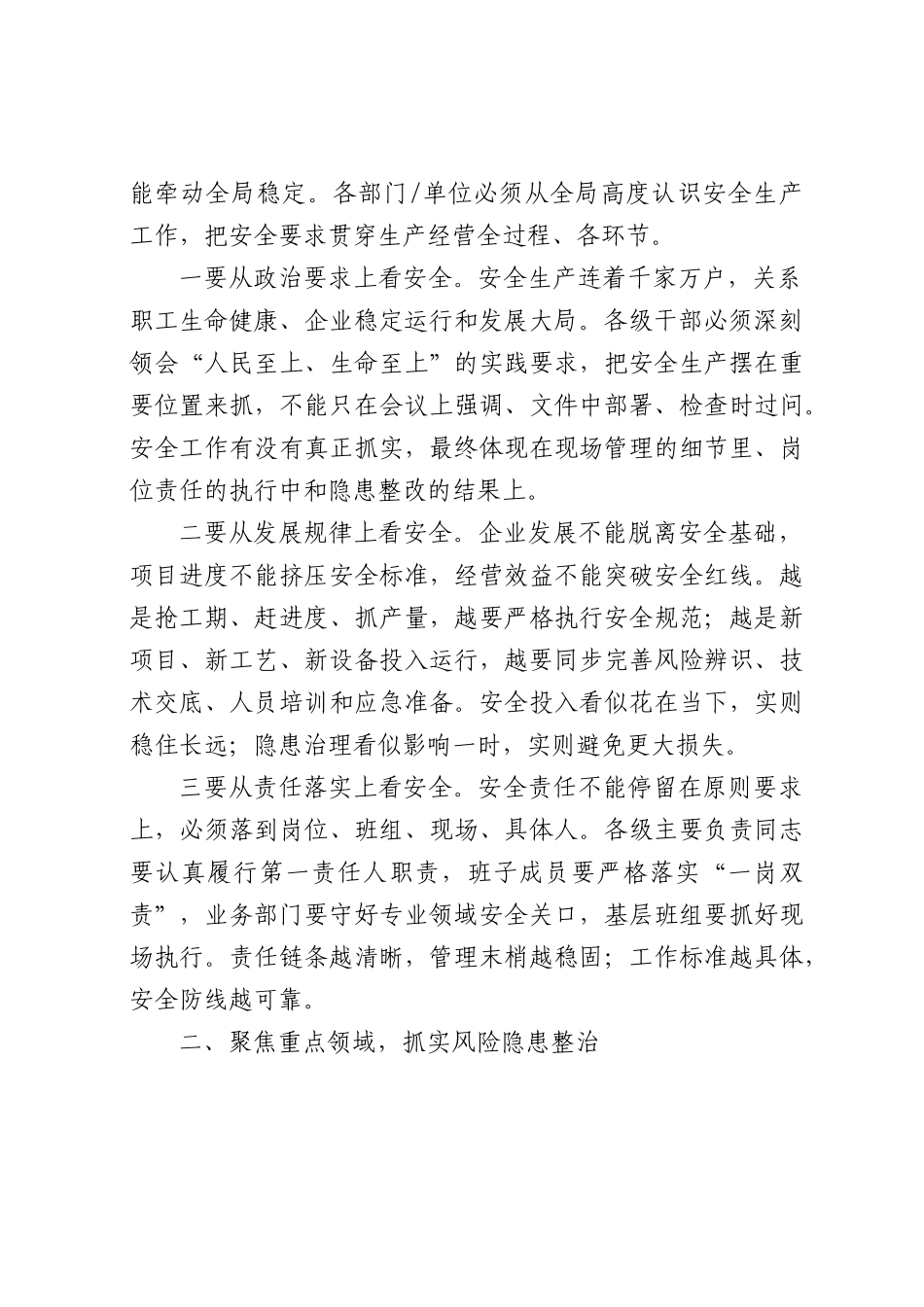国企2026年安全生产月启动仪式上的讲话.docx_第2页