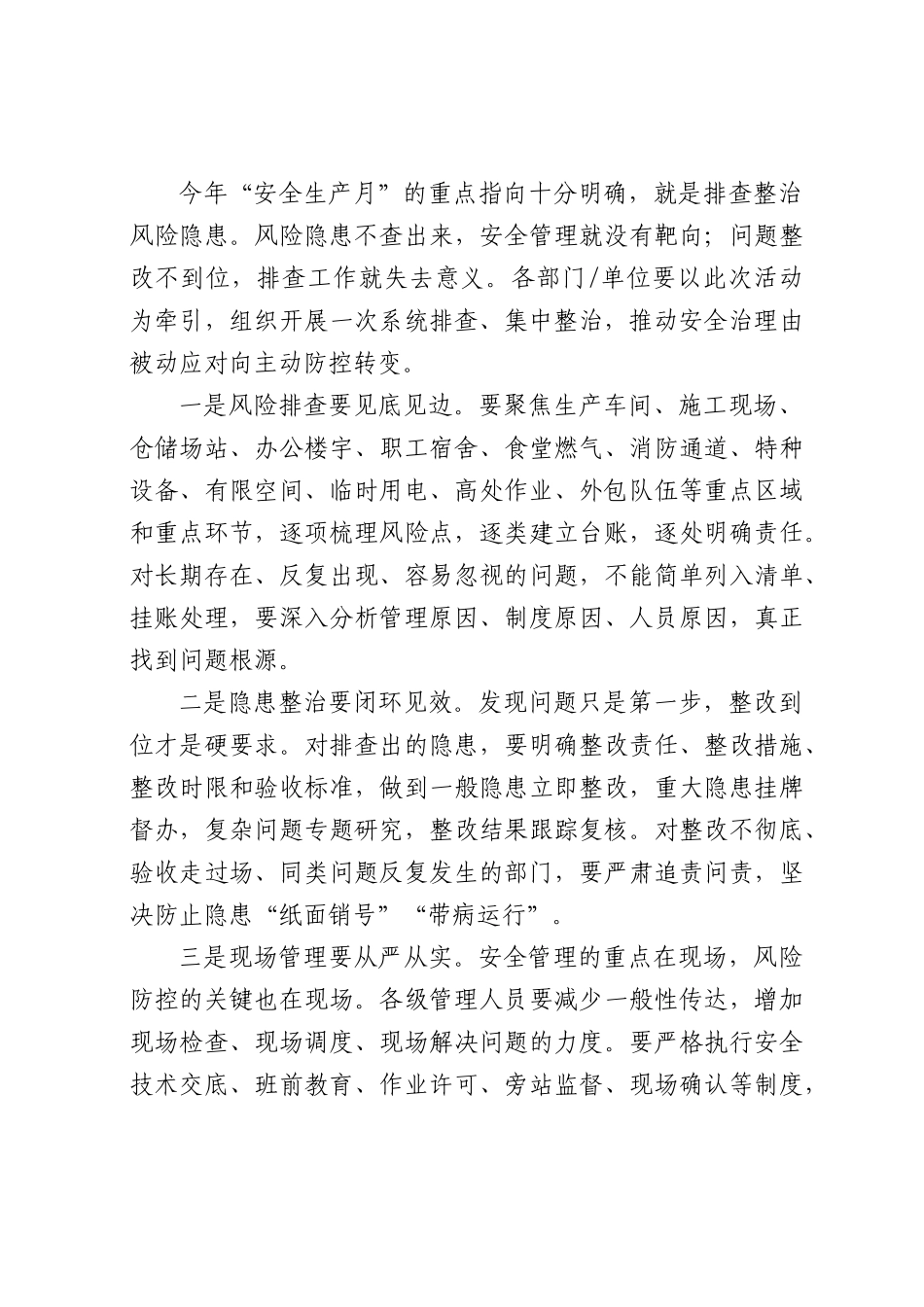 国企2026年安全生产月启动仪式上的讲话.docx_第3页