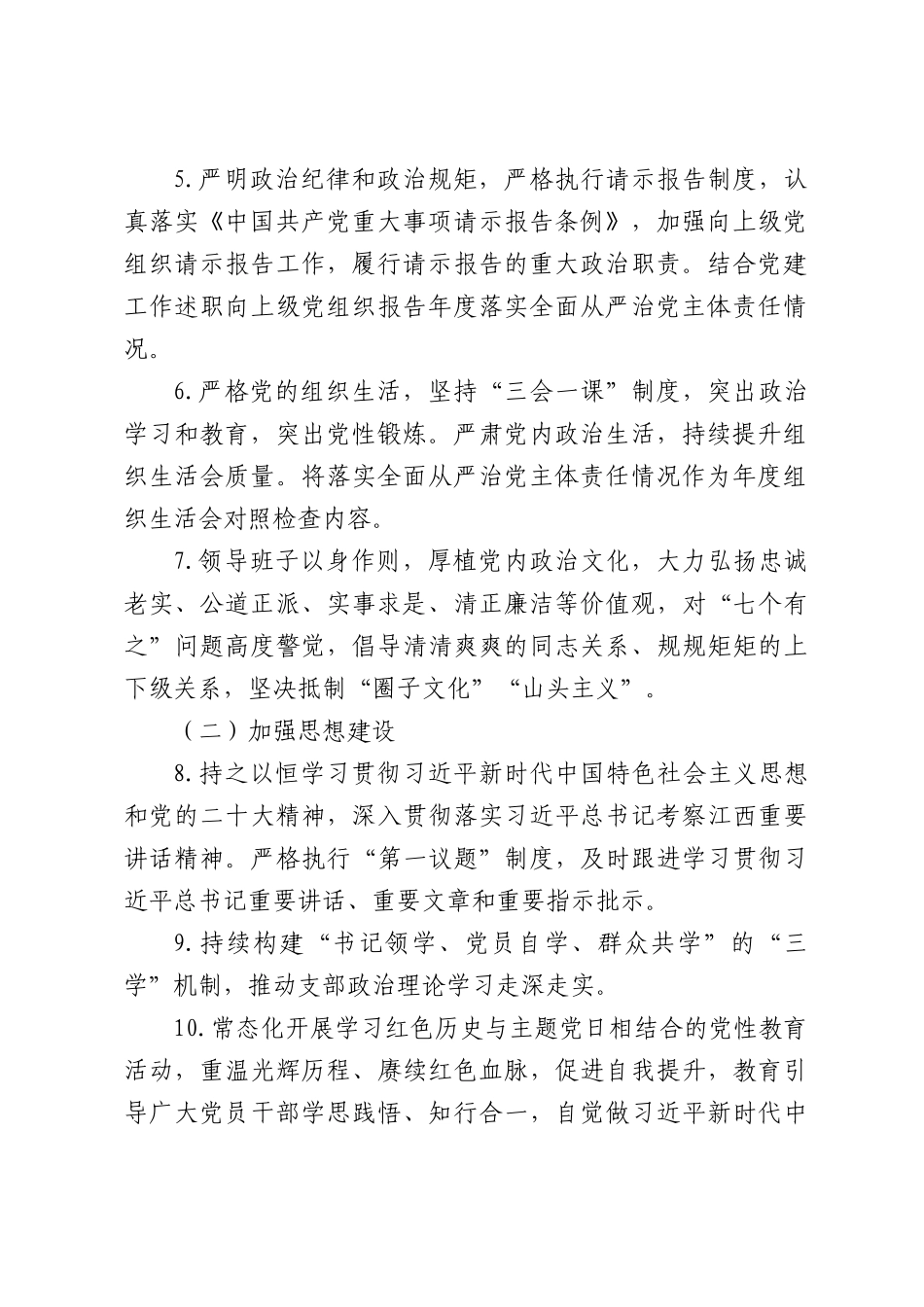 国企党支部全面从严治党主体责任清单.docx_第2页